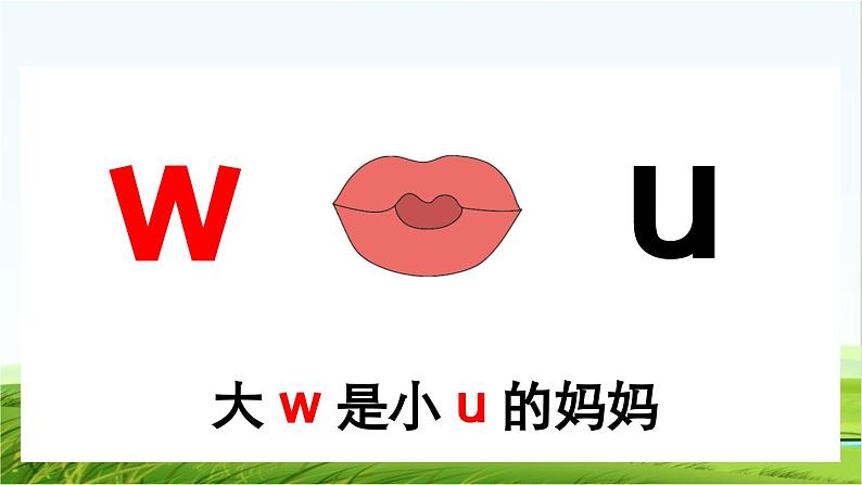 【核心素养】部编版小学语文一年级上册汉语拼音9y w -课件+教案+同步练习（含教学反思）05