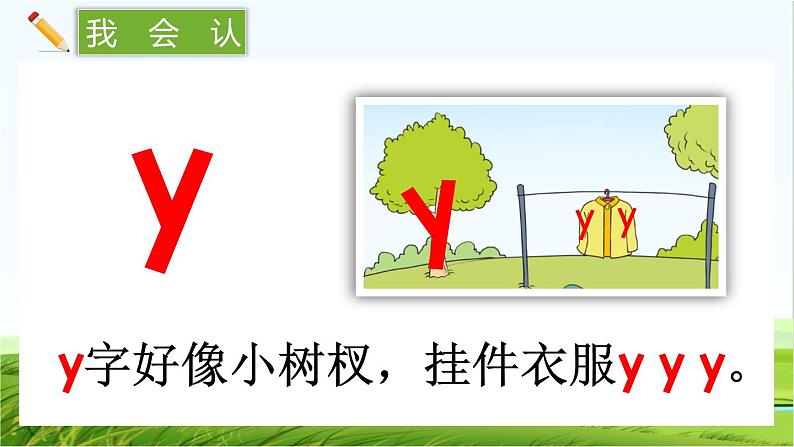 【核心素养】部编版小学语文一年级上册汉语拼音9y w -课件+教案+同步练习（含教学反思）06