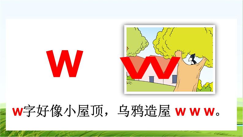 【核心素养】部编版小学语文一年级上册汉语拼音9y w -课件+教案+同步练习（含教学反思）07