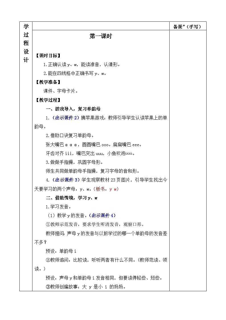 【核心素养】部编版小学语文一年级上册汉语拼音9y w -课件+教案+同步练习（含教学反思）02