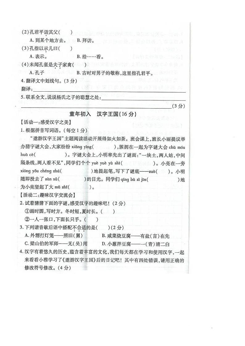 安徽省阜阳市太和县2023-2024学年五年级下学期期末检测语文试题及答案第2页