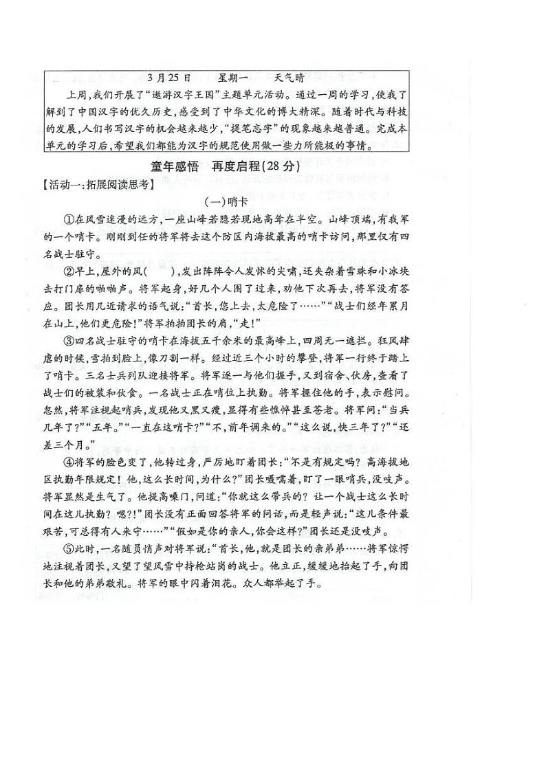 安徽省阜阳市太和县2023-2024学年五年级下学期期末检测语文试题及答案第3页