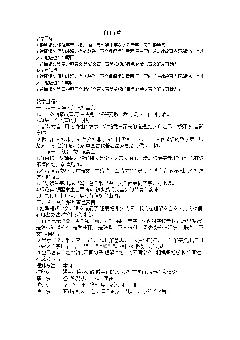 五下自相矛盾教学设计第1页