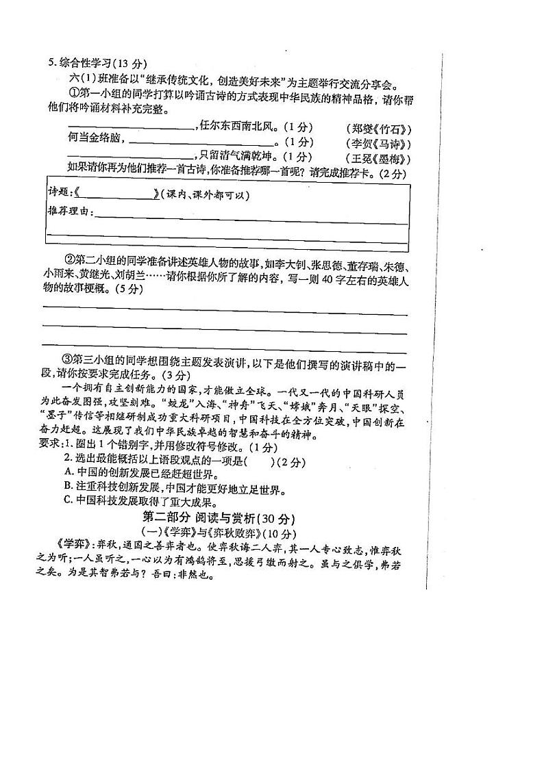 安徽省阜阳市太和县2023-2024学年六年级下学期期末检测语文试题第2页