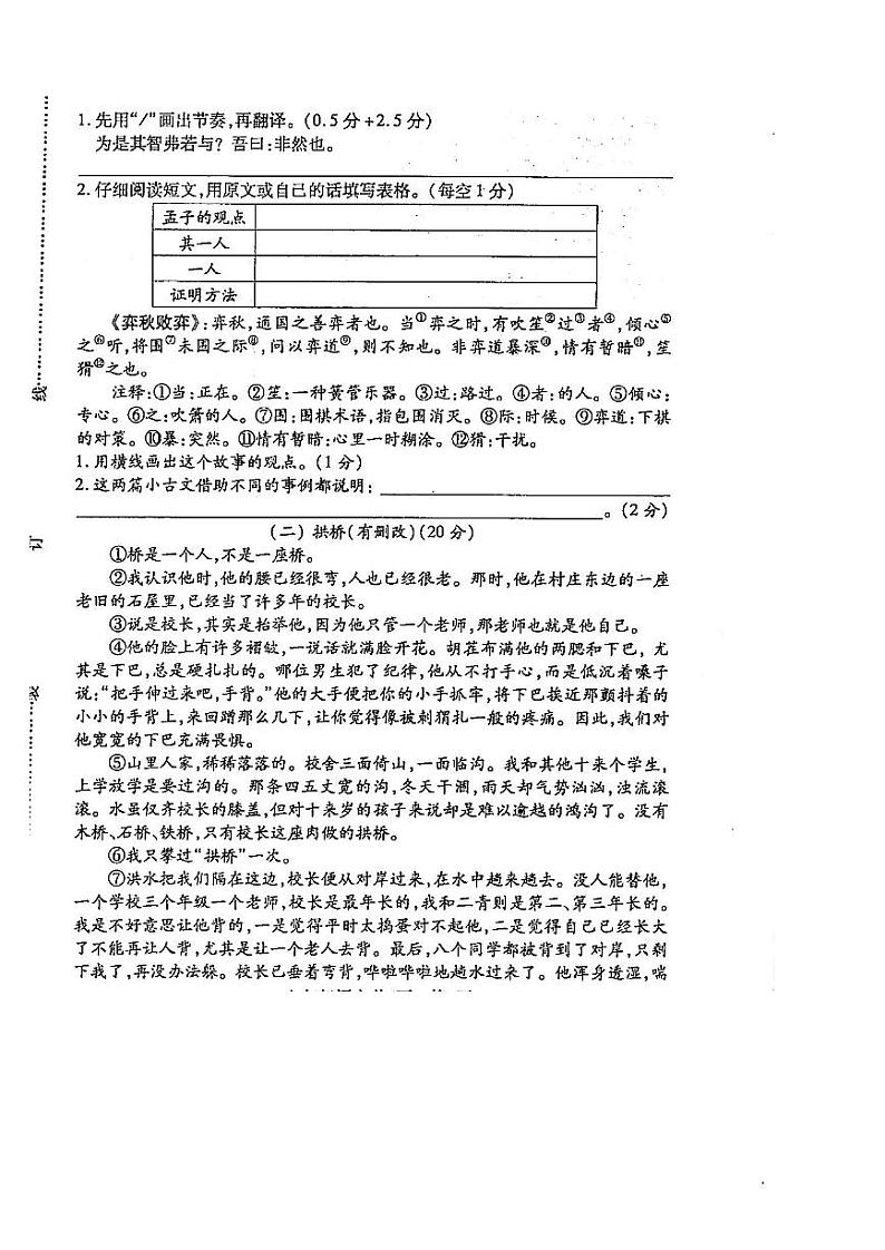 安徽省阜阳市太和县2023-2024学年六年级下学期期末检测语文试题第3页