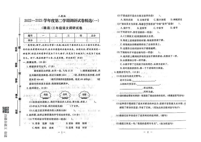河北省保定市雄县2022-2023学年三年级下学期期末语文试题及答案01