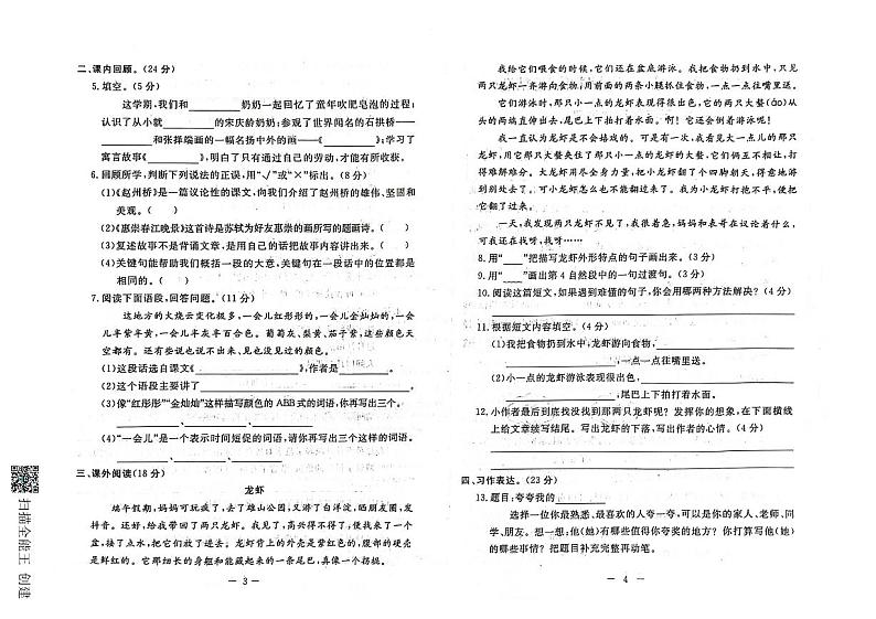 河北省保定市雄县2022-2023学年三年级下学期期末语文试题及答案02