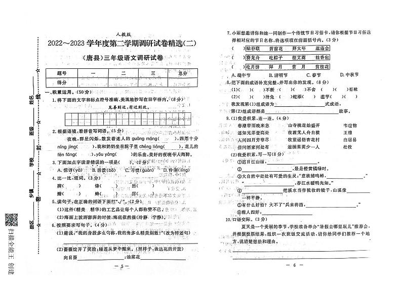 河北省保定市雄县2022-2023学年三年级下学期期末语文试题及答案03