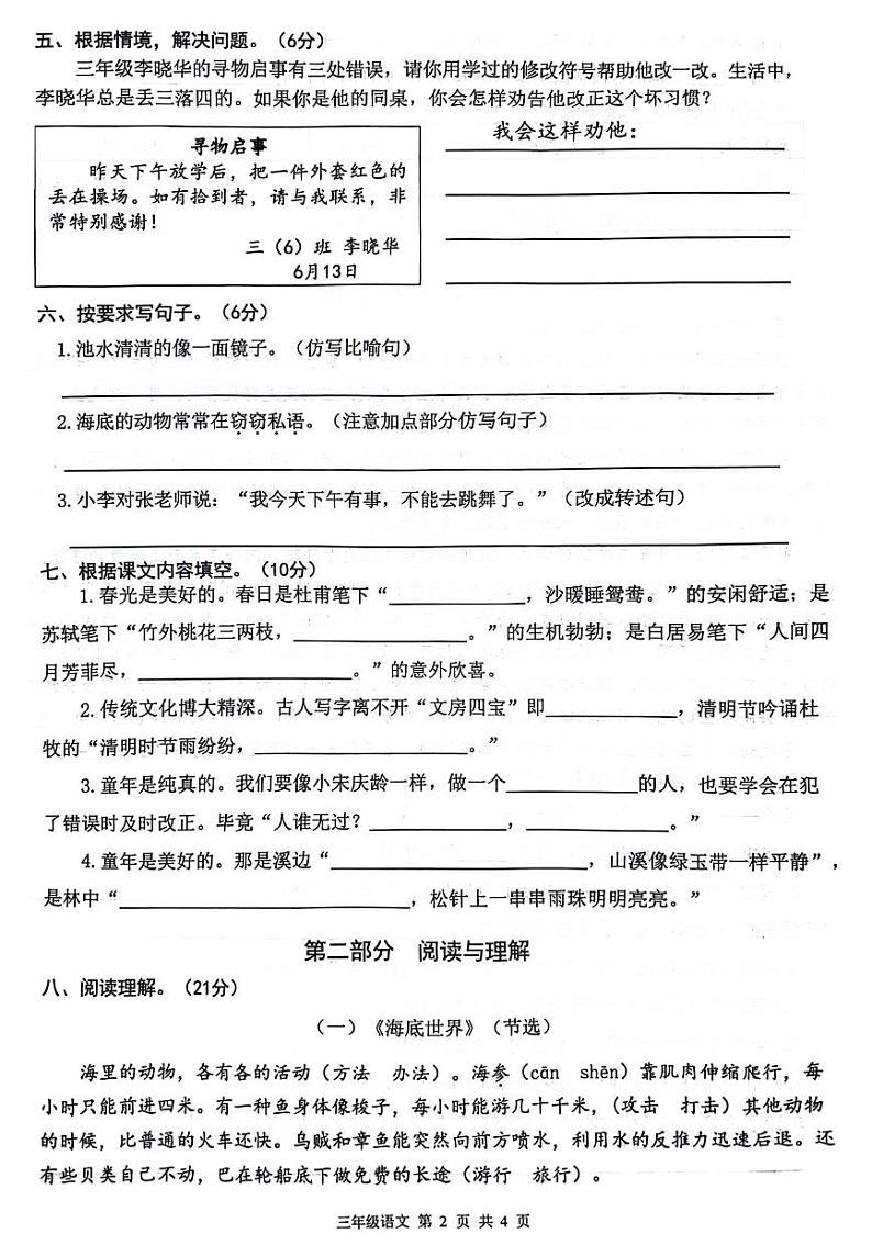 安徽省蚌埠市固镇县2023-2024学年三年级下学期期末检测语文试题第2页