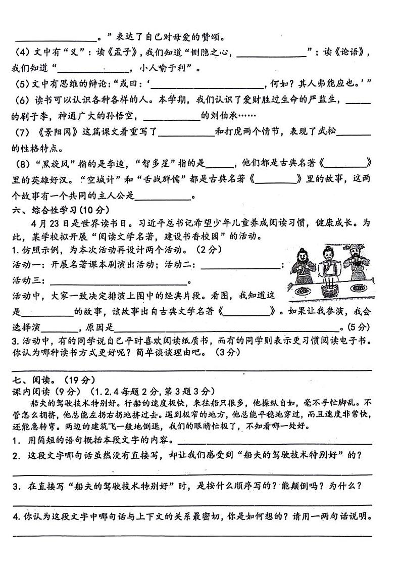 安徽省宿州市灵璧县2023-2024学年五年级下学期期末检测语文试卷02