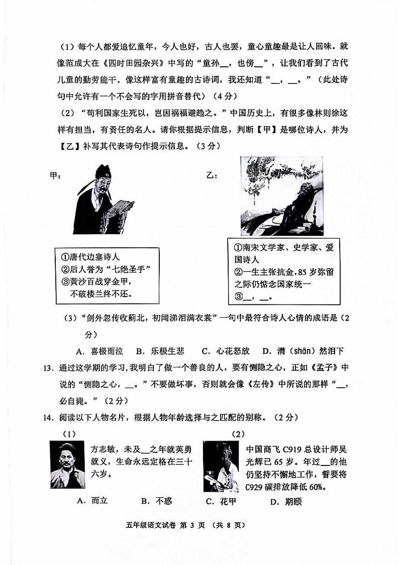 北京市石景山区2023-2024学年五年级下学期期末语文试卷第3页