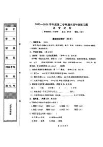 河北省保定市涞源县2023-2024学年四年级下学期期末考试语文试题