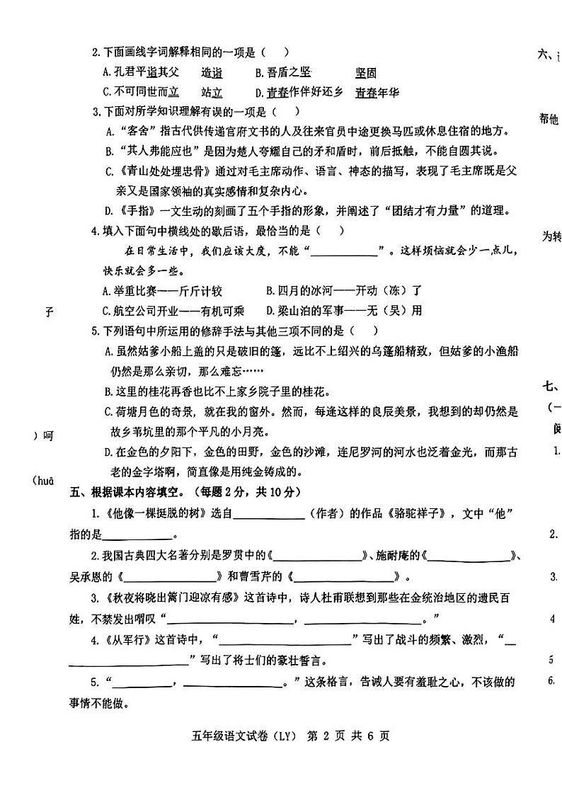 河北省保定市涞源县2023-2024学年五年级下学期期末考试语文试题第2页