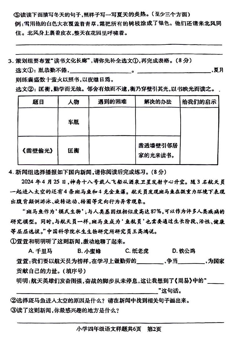 山东省泰安市泰山区2023-2024学年四年级下学期期末检测语文试题第2页
