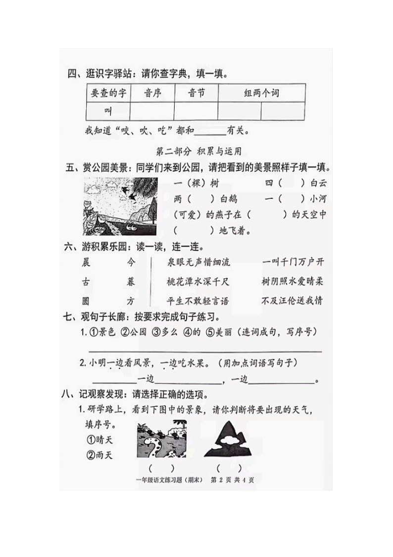 广东省东莞市2023-2024学年一年级下学期期末语文试卷02