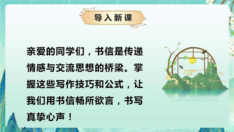 专题09 写作技巧之如何写书信（课件）-2024-2025学年小学语文作文技法提升 统编版04