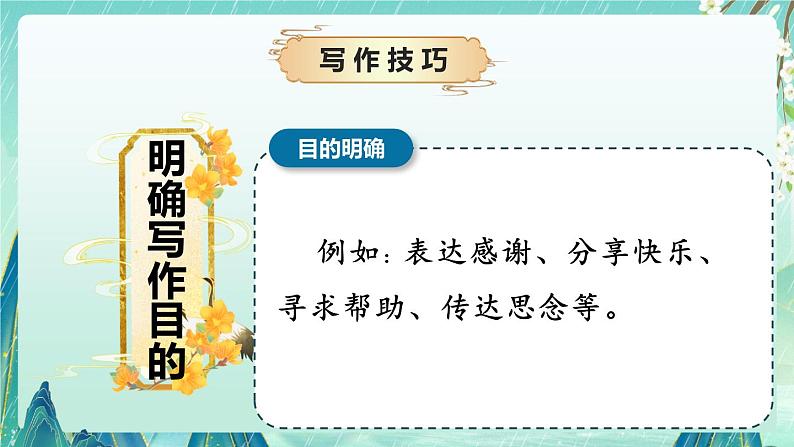 专题09 写作技巧之如何写书信（课件）-2024-2025学年小学语文作文技法提升 统编版06