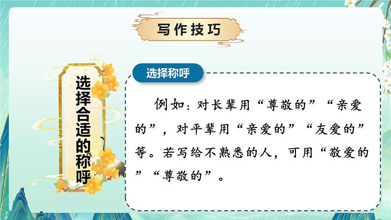 专题09 写作技巧之如何写书信（课件）-2024-2025学年小学语文作文技法提升 统编版08