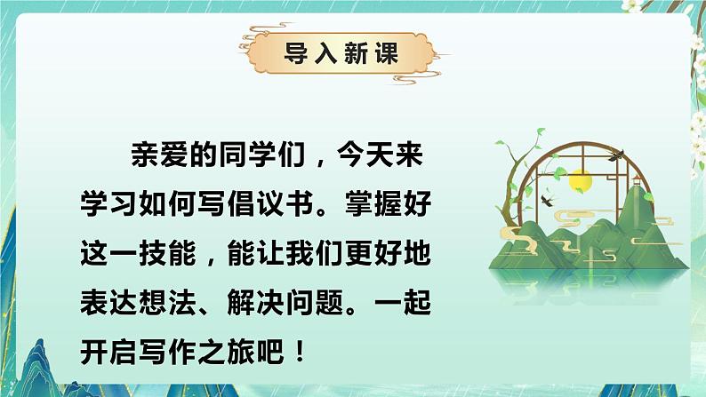 专题11 写作技巧之如何写倡议书（课件）-2024-2025学年小学语文作文技法提升 统编版04