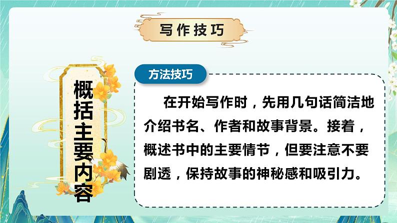 专题12 写作技巧之如何写读后感（课件）-2024-2025学年小学语文作文技法提升 统编版06