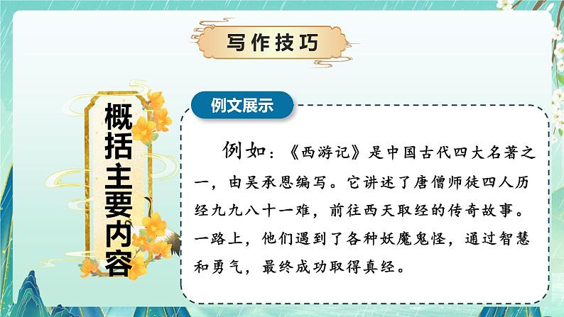 专题12 写作技巧之如何写读后感（课件）-2024-2025学年小学语文作文技法提升 统编版07