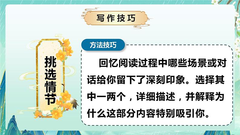 专题12 写作技巧之如何写读后感（课件）-2024-2025学年小学语文作文技法提升 统编版08