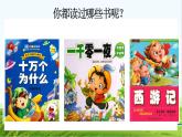 【核心素养】部编版小学语文一年级上册  -快乐读书吧：读书真快乐-课件+教案（含教学反思）