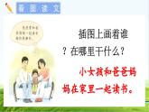 【核心素养】部编版小学语文一年级上册  -快乐读书吧：读书真快乐-课件+教案（含教学反思）