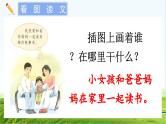 【核心素养】部编版小学语文一年级上册  -快乐读书吧：读书真快乐-课件+教案（含教学反思）