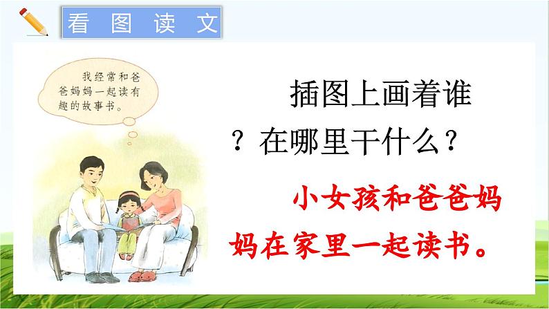 【核心素养】部编版小学语文一年级上册  -快乐读书吧：读书真快乐-课件+教案（含教学反思）04