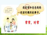 【核心素养】部编版小学语文一年级上册  -快乐读书吧：读书真快乐-课件+教案（含教学反思）
