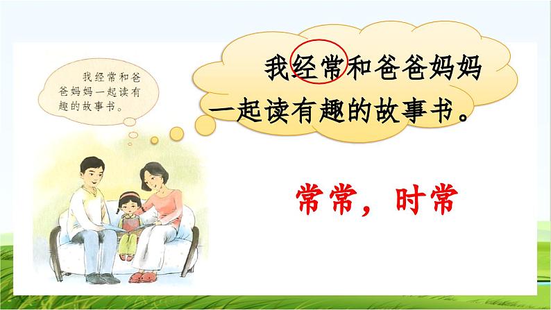 【核心素养】部编版小学语文一年级上册  -快乐读书吧：读书真快乐-课件+教案（含教学反思）05