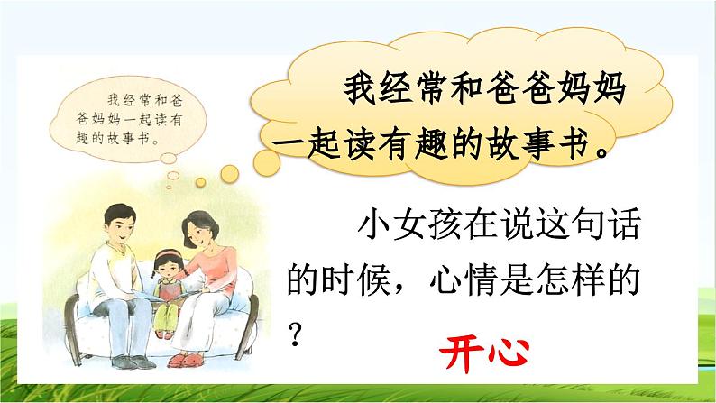 【核心素养】部编版小学语文一年级上册  -快乐读书吧：读书真快乐-课件+教案（含教学反思）06