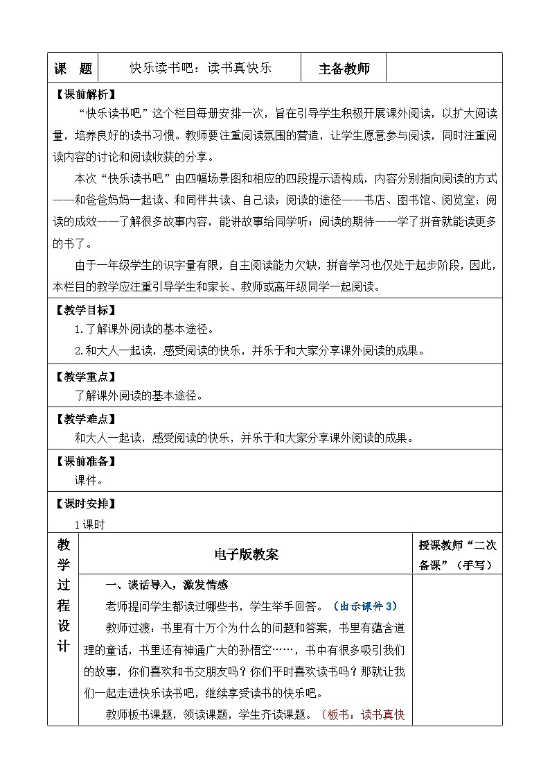 【核心素养】部编版小学语文一年级上册  -快乐读书吧：读书真快乐-课件+教案（含教学反思）01