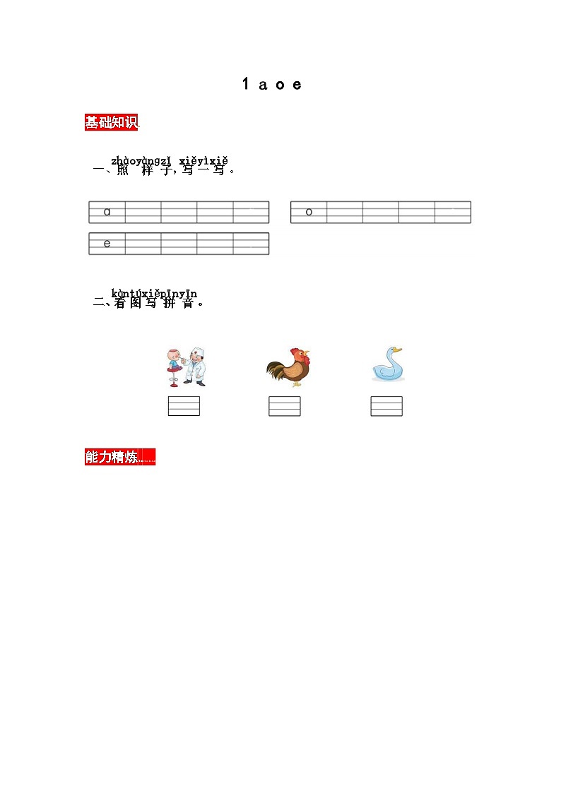 【核心素养】部编版小学语文一年级上册汉语拼音1 ɑ o e-课件+教案+同步练习（含教学反思）01