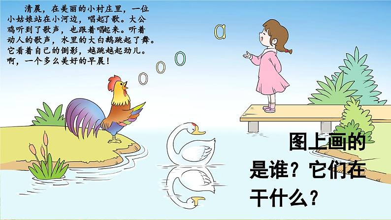 【核心素养】部编版小学语文一年级上册汉语拼音1 ɑ o e-课件+教案+同步练习（含教学反思）03