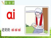 【核心素養(yǎng)】部編版小學(xué)語(yǔ)文一年級(jí)上冊(cè)漢語(yǔ)拼音10 ɑi ei ui課件+教案+同步練習(xí)（含教學(xué)反思）
