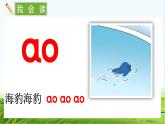 【核心素養(yǎng)】部編版小學語文一年級上冊漢語拼音11 ɑo ou iu課件+教案+同步練習（含教學反思）