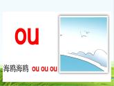 【核心素養(yǎng)】部編版小學語文一年級上冊漢語拼音11 ɑo ou iu課件+教案+同步練習（含教學反思）