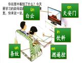【核心素养】部编版小学语文一年级上册汉语拼音13 ɑn en in un ün课件+教案+同步练习（含教学反思）