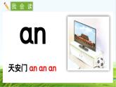 【核心素养】部编版小学语文一年级上册汉语拼音13 ɑn en in un ün课件+教案+同步练习（含教学反思）