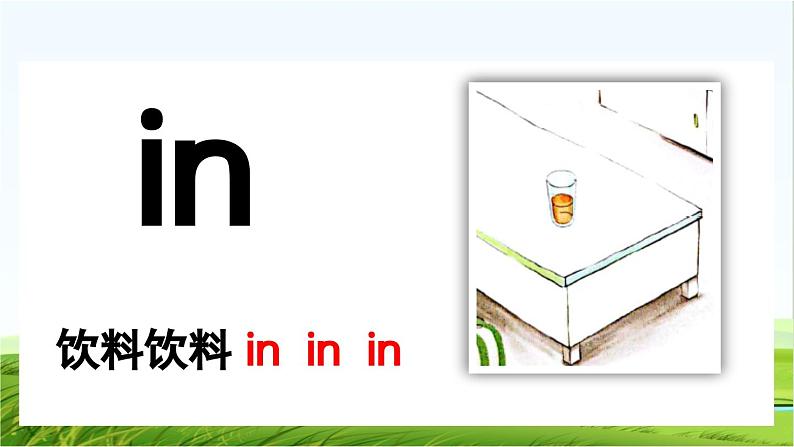 【核心素养】部编版小学语文一年级上册汉语拼音13 ɑn en in un ün课件+教案+同步练习（含教学反思）07