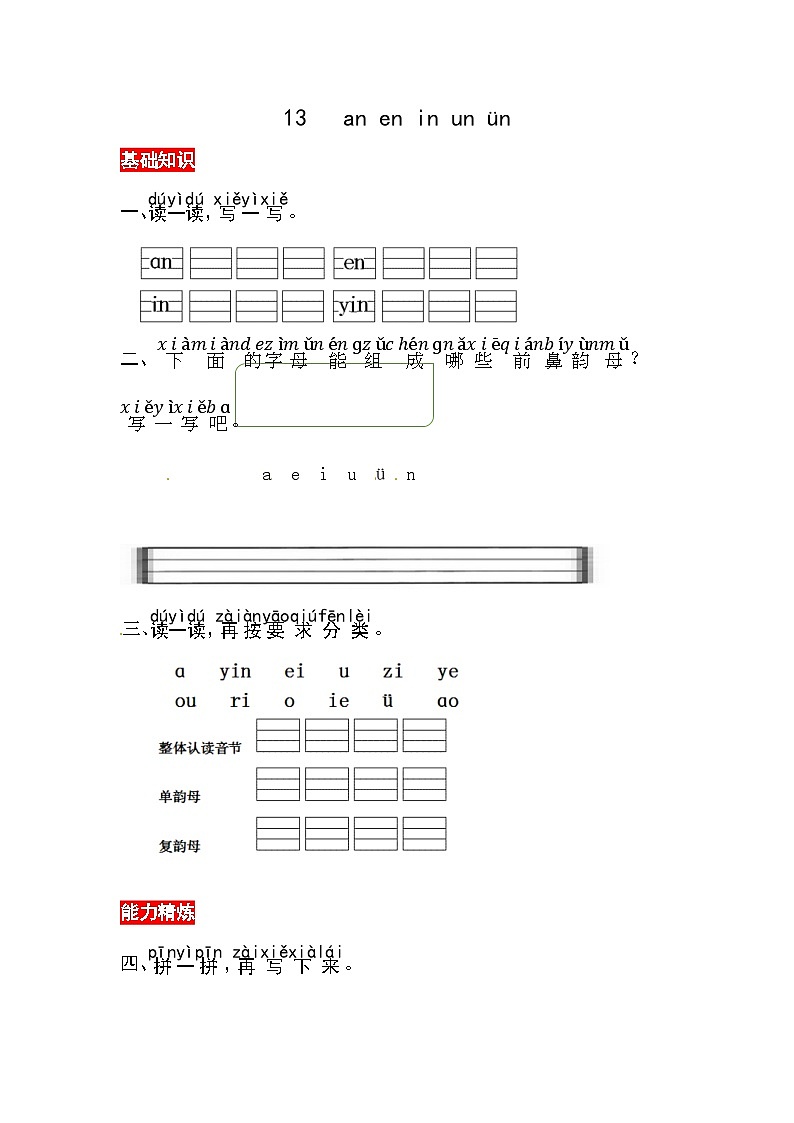 【核心素养】部编版小学语文一年级上册汉语拼音13 ɑn en in un ün课件+教案+同步练习（含教学反思）01