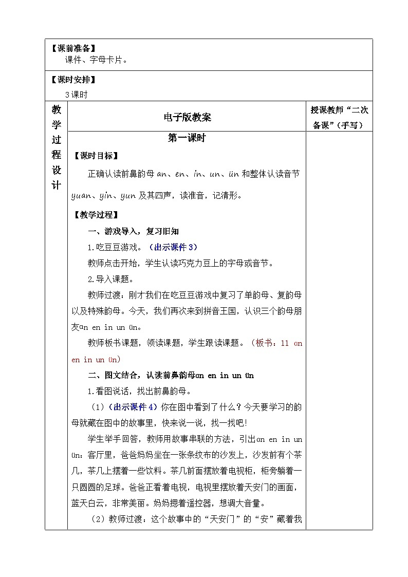 【核心素养】部编版小学语文一年级上册汉语拼音13 ɑn en in un ün课件+教案+同步练习（含教学反思）02