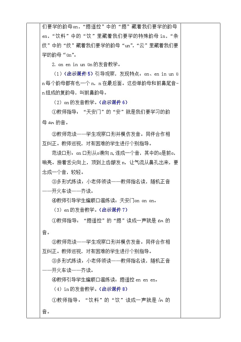 【核心素养】部编版小学语文一年级上册汉语拼音13 ɑn en in un ün课件+教案+同步练习（含教学反思）03