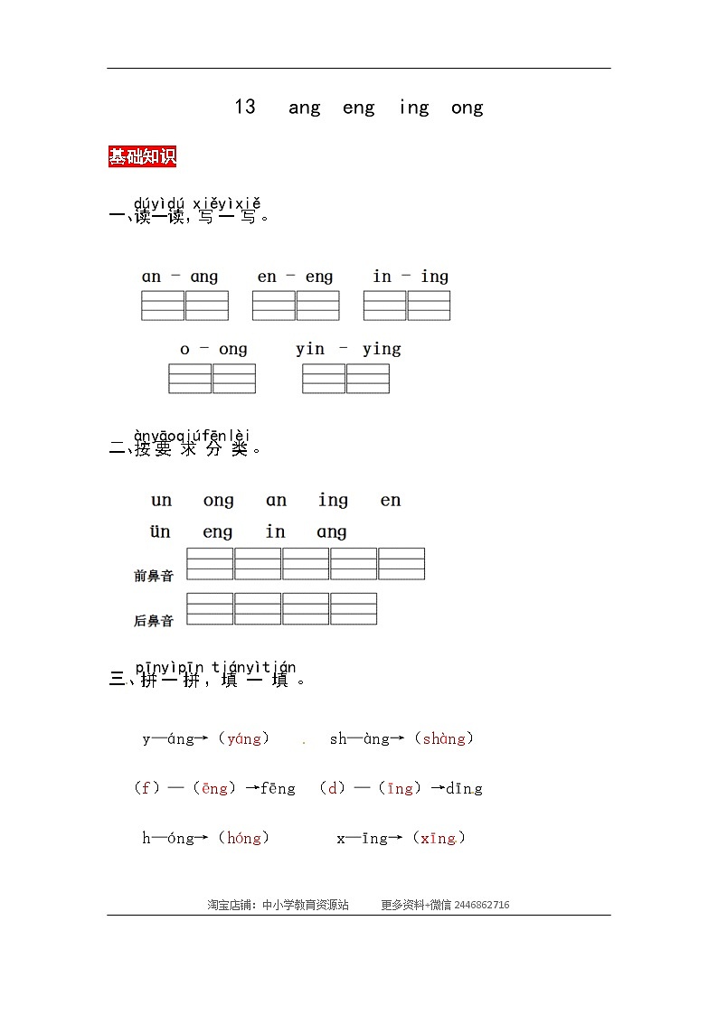 【核心素养】部编版小学语文一年级上册汉语拼音14 ɑng eng ing ong课件+教案+同步练习（含教学反思）01