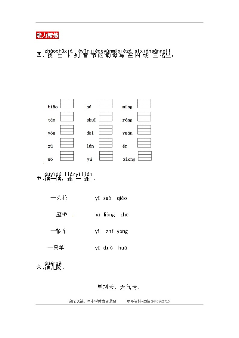 【核心素养】部编版小学语文一年级上册汉语拼音14 ɑng eng ing ong课件+教案+同步练习（含教学反思）02