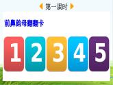 【核心素養(yǎng)】部編版小學(xué)語文一年級上冊漢語拼音14 ɑng eng ing ong課件+教案+同步練習(xí)（含教學(xué)反思）