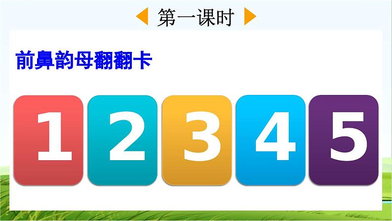 【核心素养】部编版小学语文一年级上册汉语拼音14 ɑng eng ing ong课件+教案+同步练习（含教学反思）02