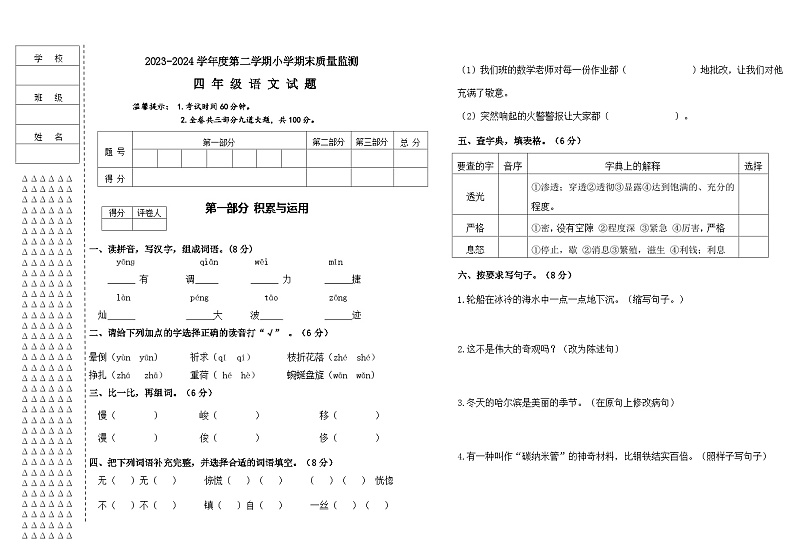 黑龙江省大庆市肇源县2023-2024学年四年级下学期7月期末语文试题01